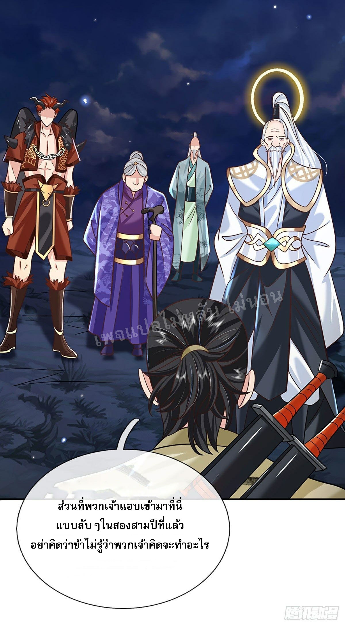 ราชันย์เทพยุทธ์มังกรผงาดฟ้า ตอนที่ 73 หน้า 31