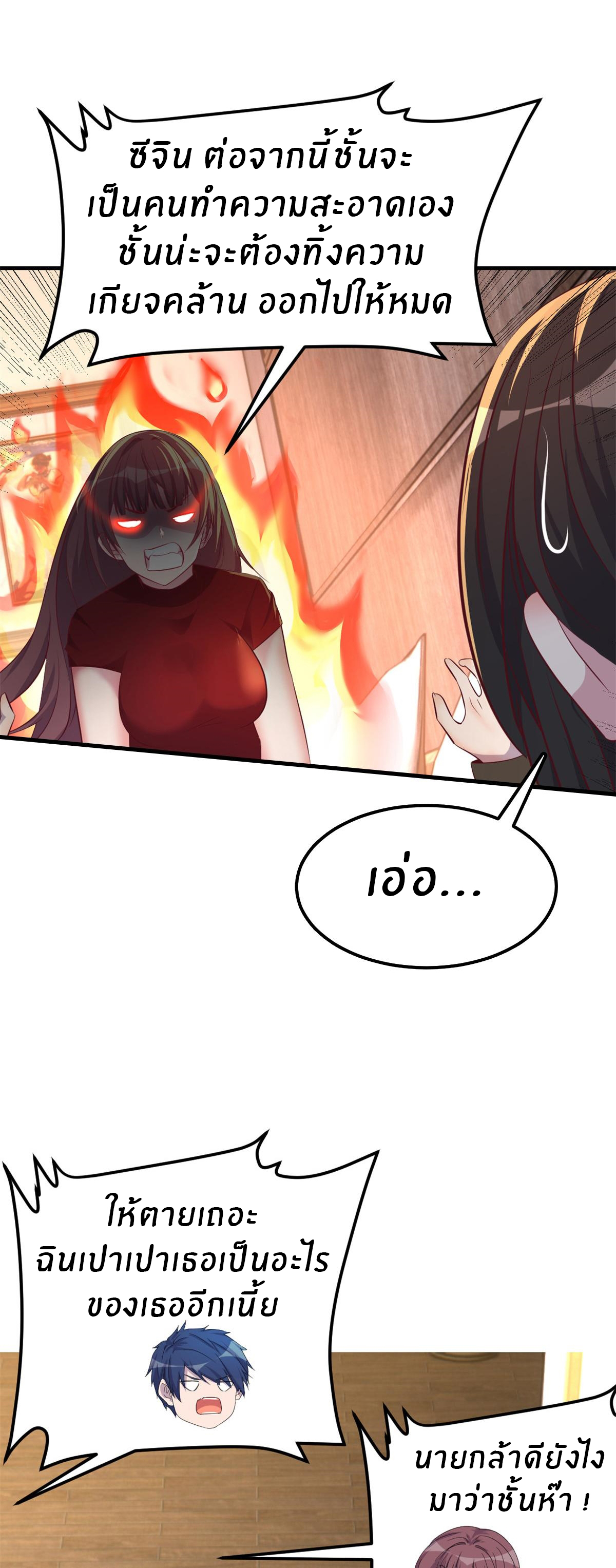 พี่สาวอยากเล่นคุณ ตอนที่ 176 หน้า 22