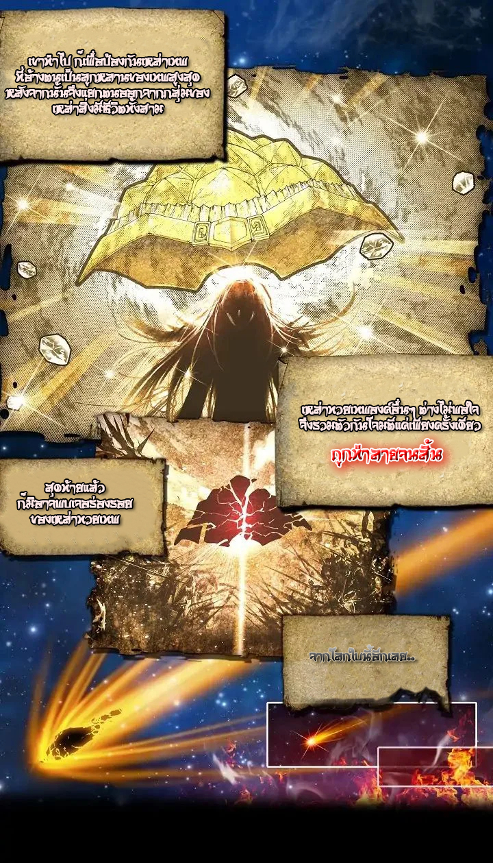 The Great Deity เทพอมตะ หนึ่งเดียว ตอนที่ 1 หน้า 7