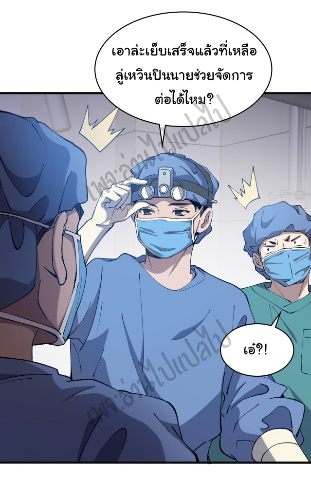 สุดยอดระบบของหมอหลิงหรัน ตอนที่ 54 หน้า 7