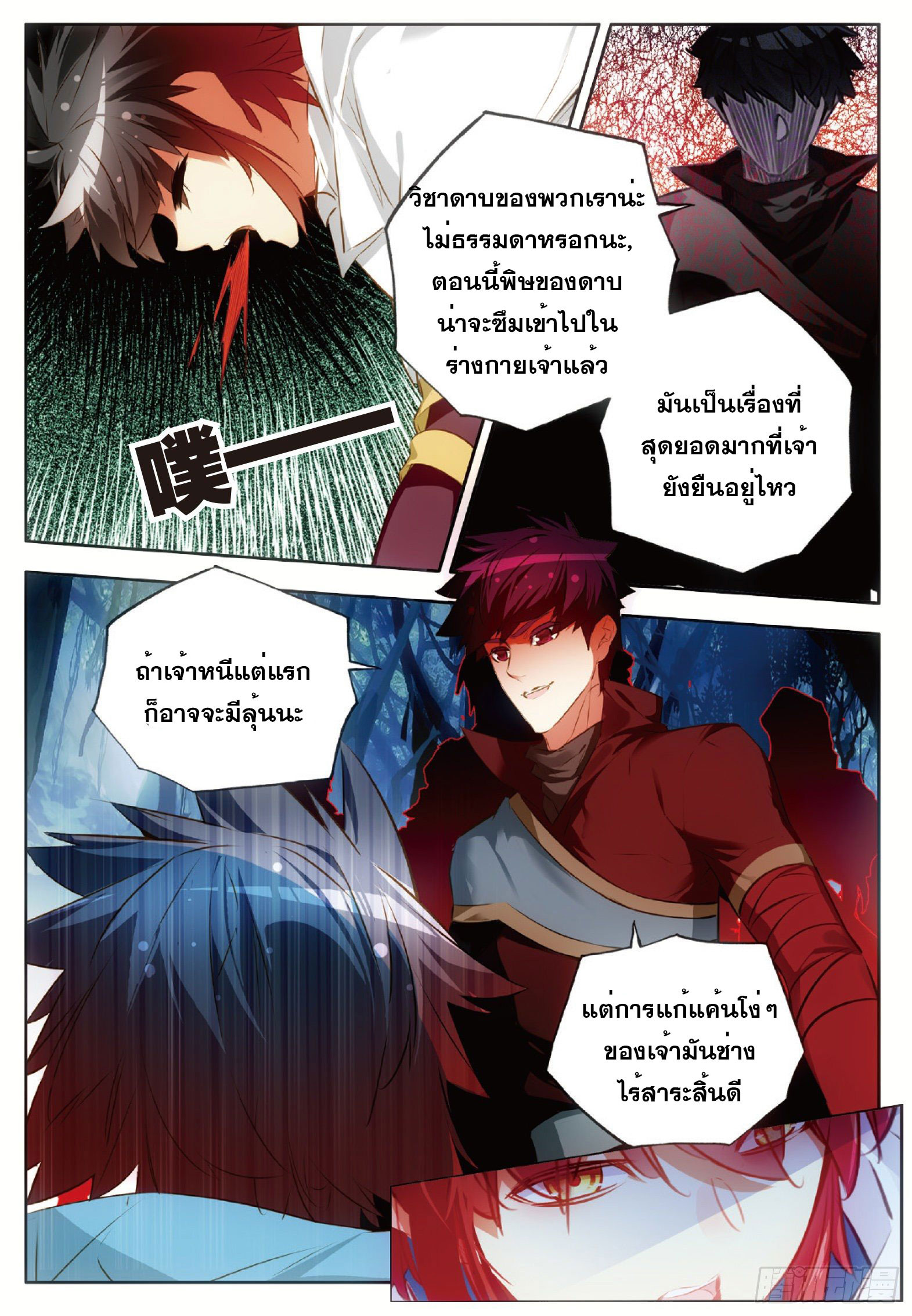 Shanlian de Sishen ยมทูตผู้เมตตา ตอนที่ 2 หน้า 7