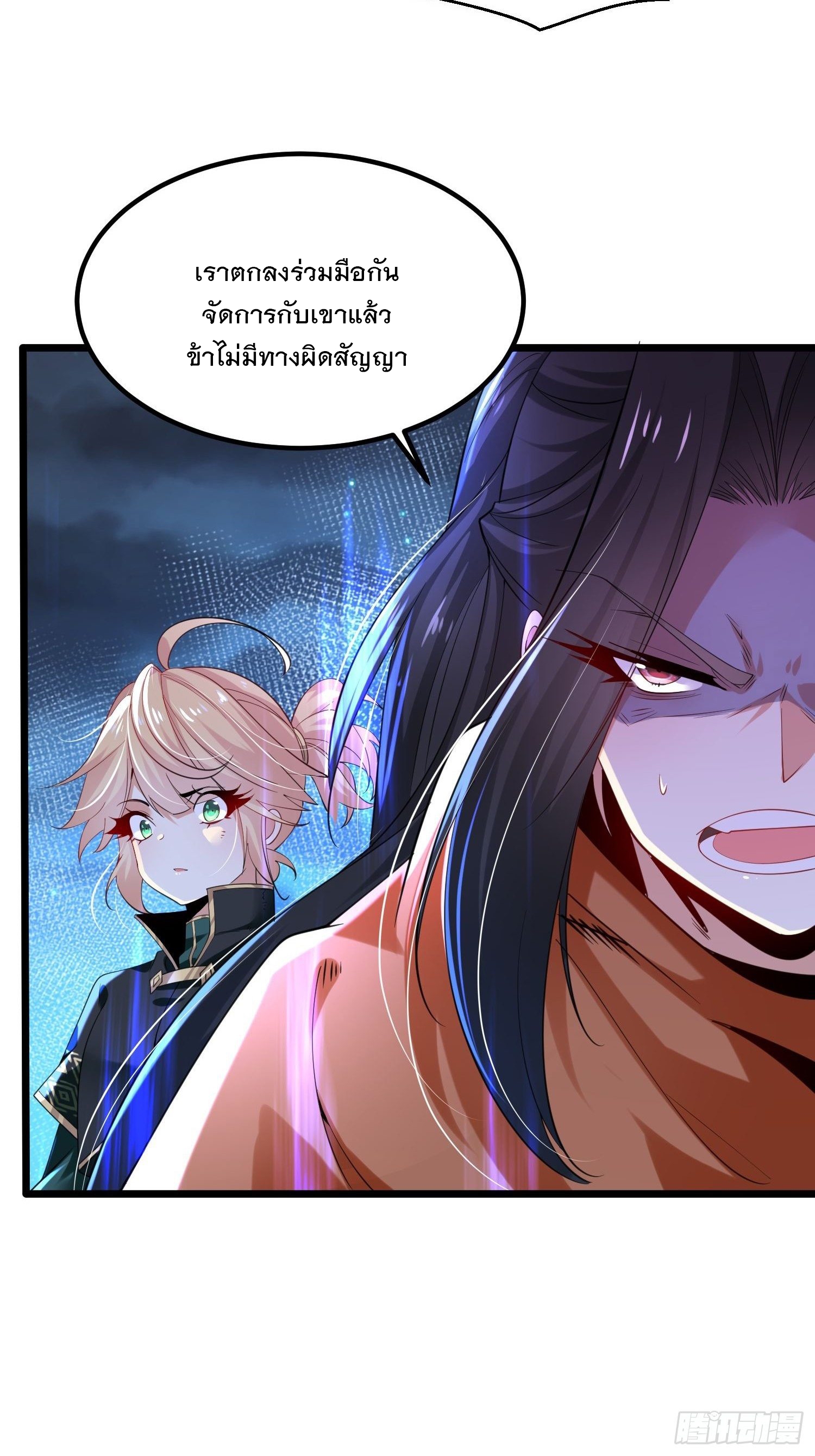 เทพกระบี่มรณะ (ชนจีน) ตอนที่ 51 หน้า 41