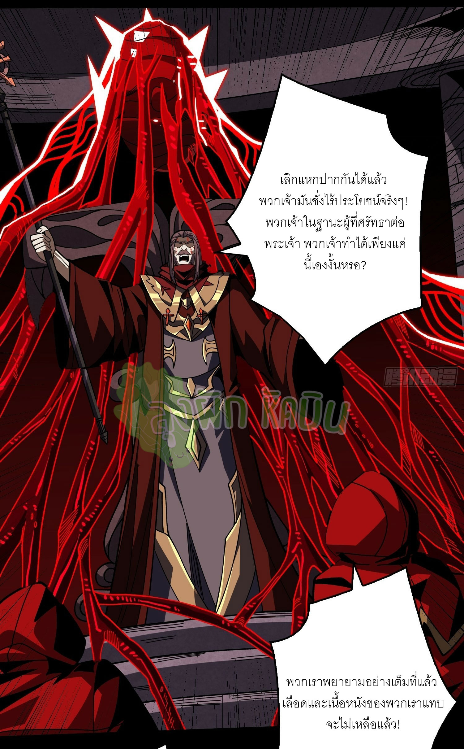(ชนจีน) IT STARTS WITH A KINGPIN ACCOUNT - จุติจอมราชัน ตอนที่ 407 หน้า 11