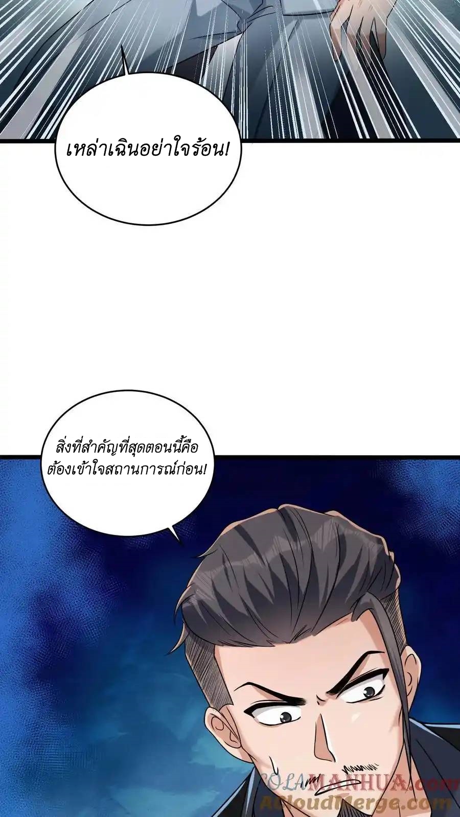 I Accidentally Became Invincible While Studying With My Sister ตอนที่ 44 หน้า 17