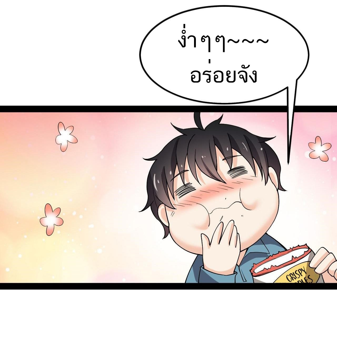 The Daily Life of the Immortal King ตอนที่ 9 หน้า 20