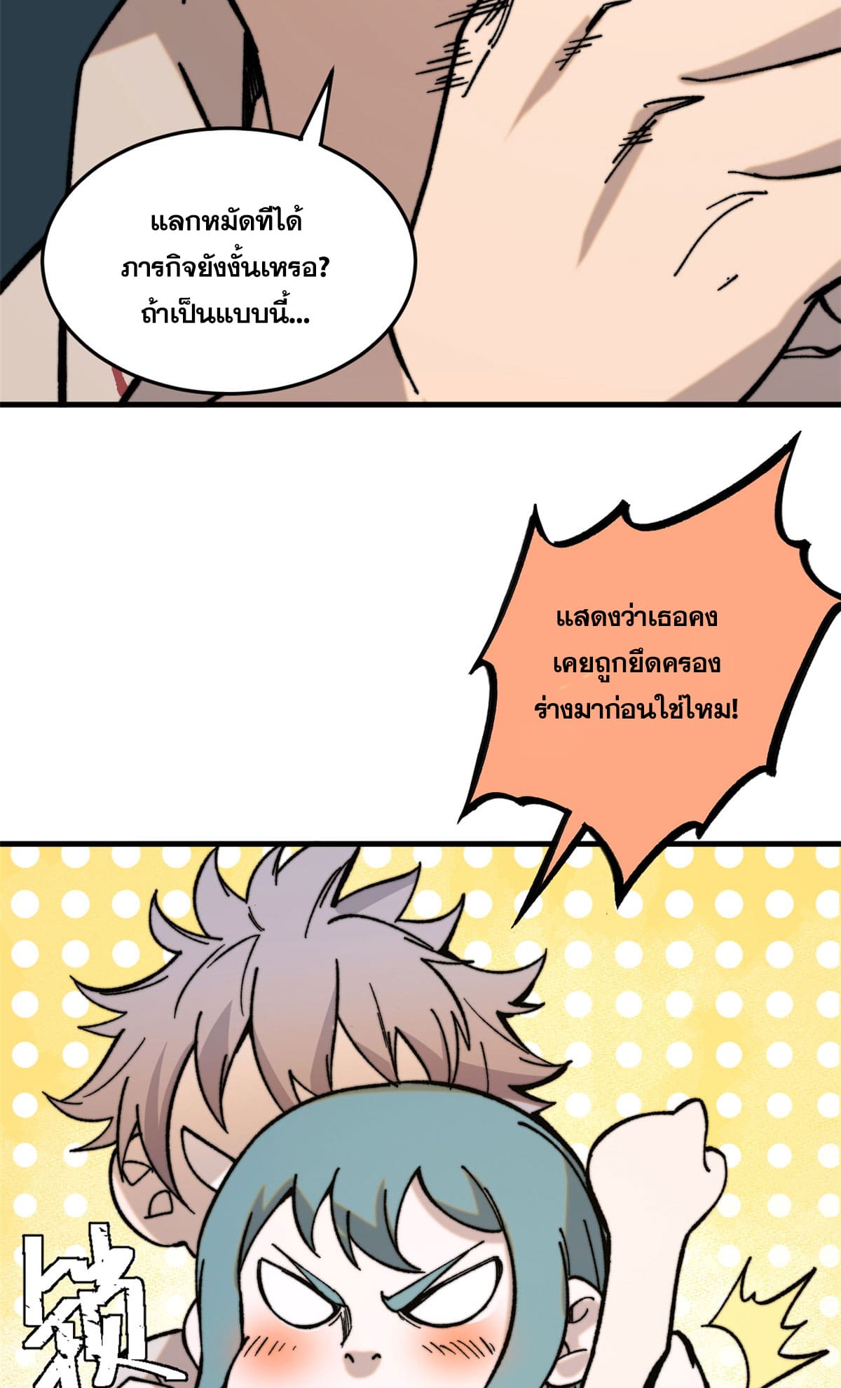 ผู้เล่นสุดโฉด ตอนที่ 4 หน้า 20