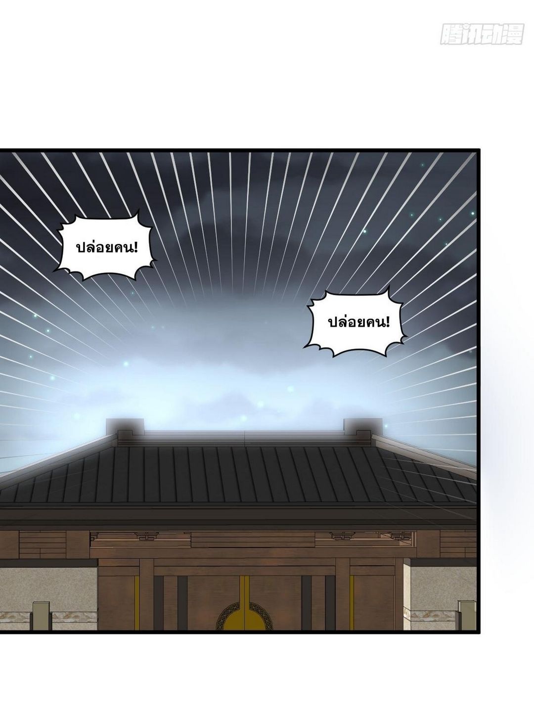 Immortal Swordsman in The Reverse World ข้าเซียนกระบี่ไม่เกาะสตรี ตอนที่ 373 หน้า 20