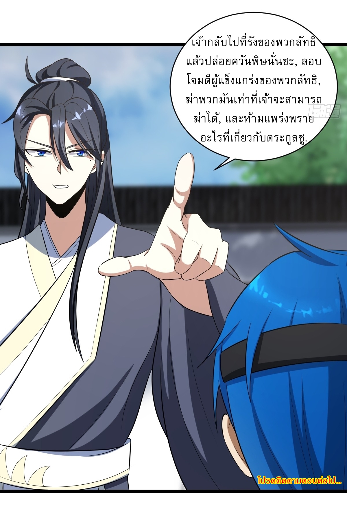 เก็บตัวร้อยปี จากนี้พี่ขอเทพ! INVINCIBLE AFTER A HUNDRED YEARS OF SECLUSION ตอนที่ 18 หน้า 29