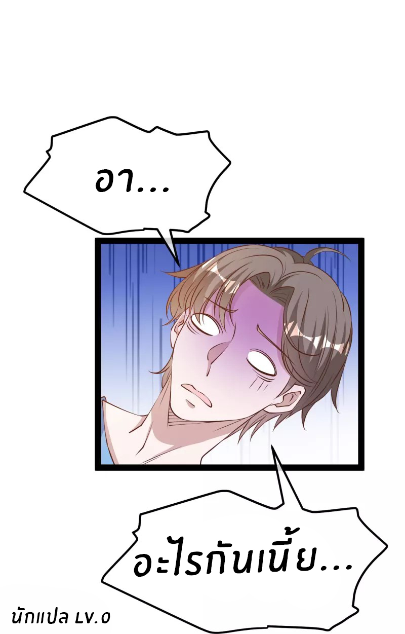 God Fisherman ตอนที่ 278 หน้า 28