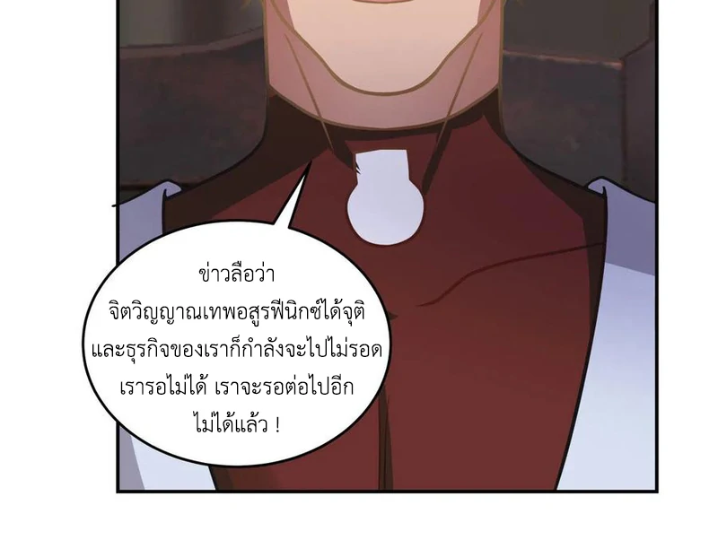 Chaos Alchemist (วิบัติการณ์เทพเซียนโอสถ) ตอนที่ 111 หน้า 20