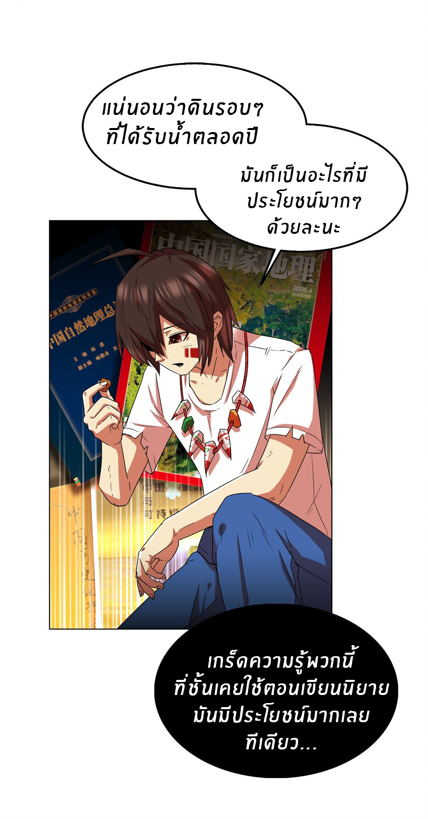 I was the village chief in a primitive society (ชนต้นฉบับ) ตอนที่ 14 หน้า 26