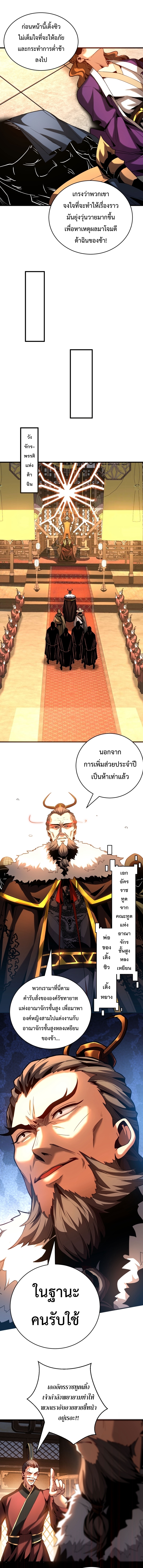 ข้าขอบ่มเพาะศิษย์แบบชิวๆ ก็แล้วกัน! (ชนจีน) ตอนที่ 58 หน้า 3