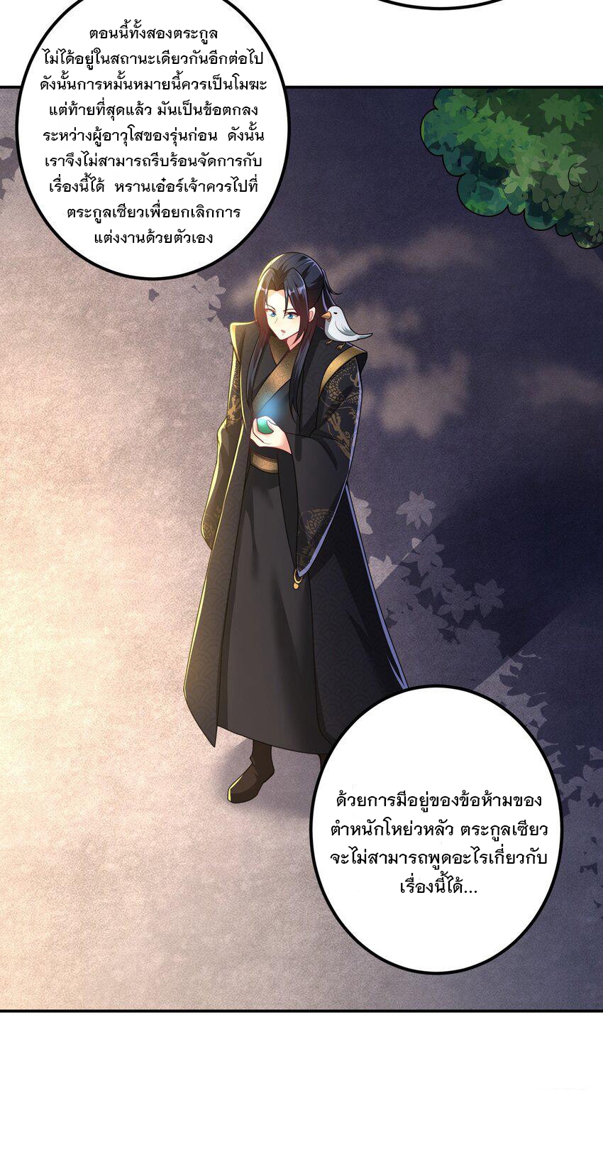 ได้โปรด ข้าไม่อยากตกหลุมรักอาจารย์ของข้าเลยจริงๆ (จีนตัดจบ) ตอนที่ 12 หน้า 33