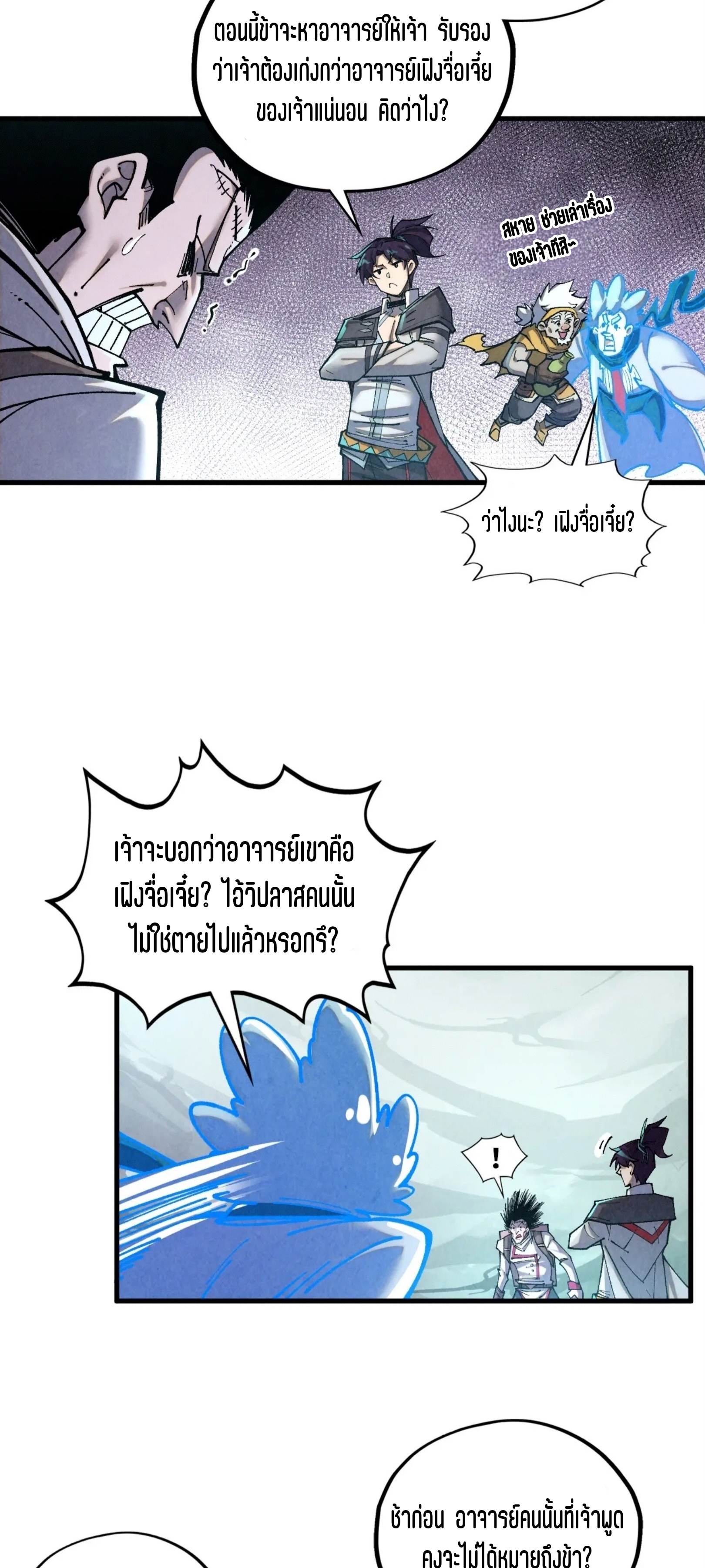 มหาเทพนิรันดร์กาล ตอนที่ 298 หน้า 58
