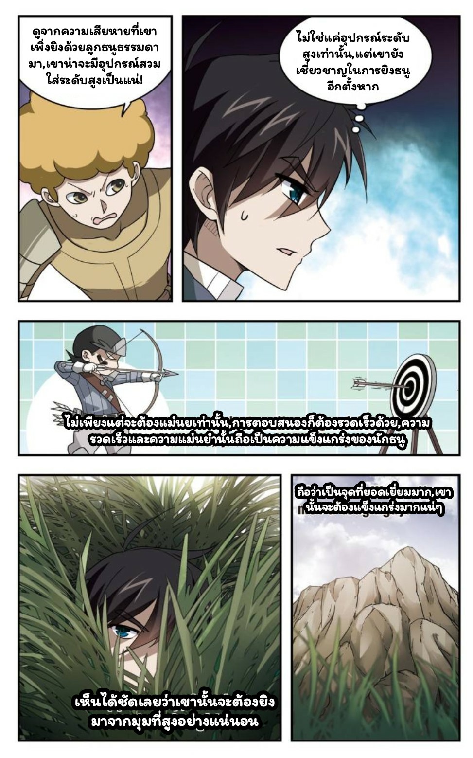 จอมเวทย์กังฟู ตอนที่ 13 หน้า 9