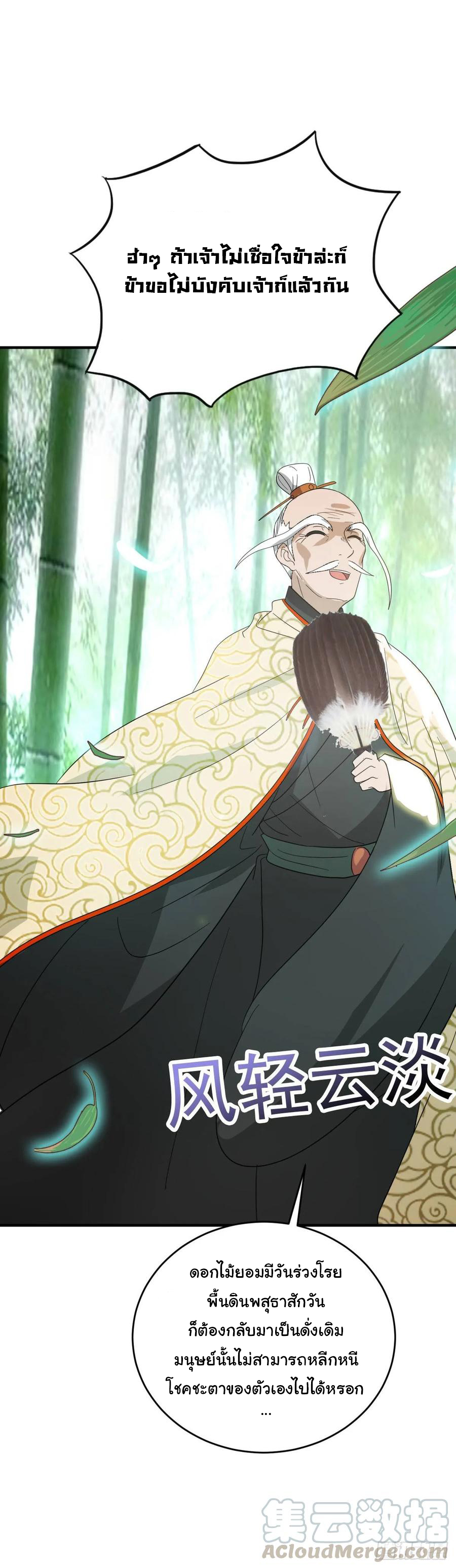 ระบบไลฟ์สด เจ้าพ่อสายเปย์ ตอนที่ 26 หน้า 21