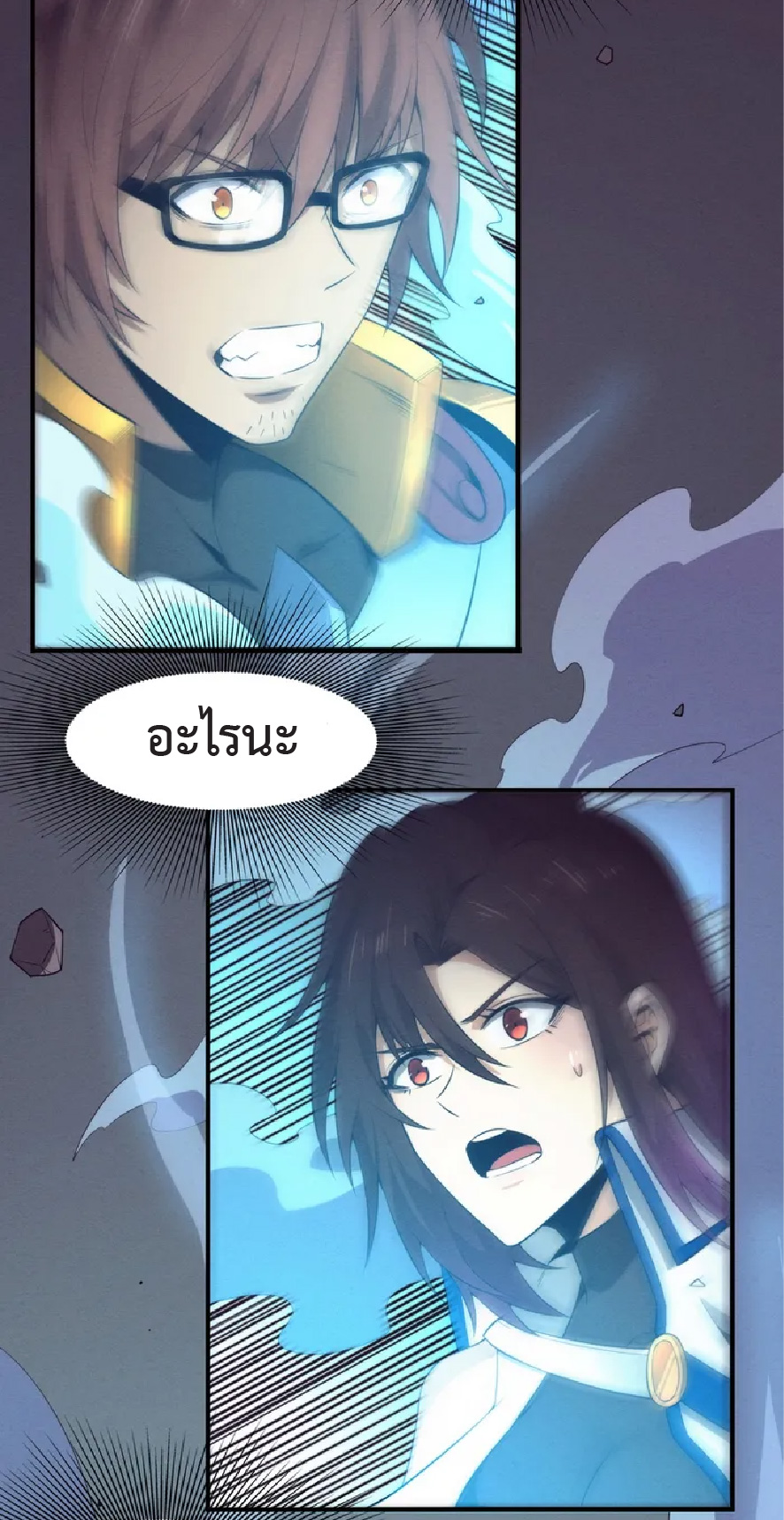 the frenzy of evolution การวิวัฒนาการที่บ้าคลั่ง ตอนที่ 143 หน้า 26