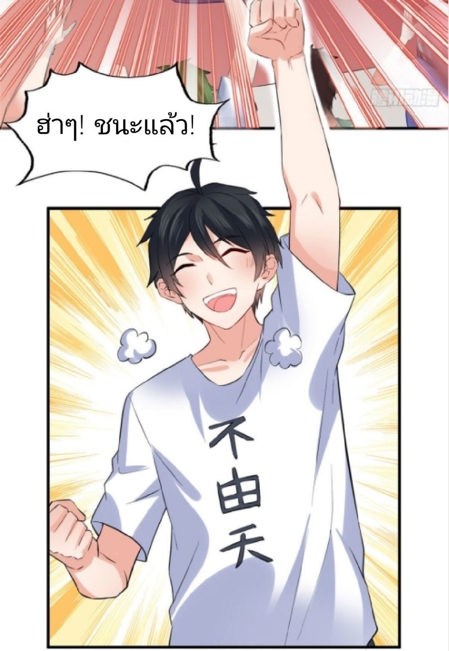 อยู่ดีดีผมก็เป็นลูกเขยราชามังกร ตอนที่ 15 หน้า 2