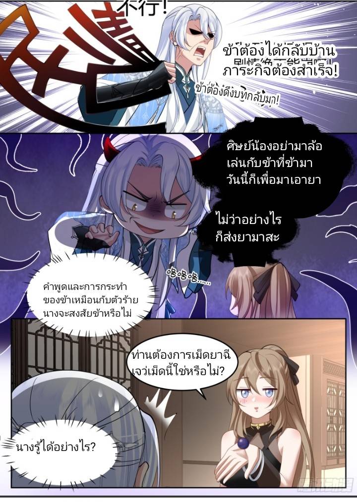 เกิดใหม่เป็นจอมวายร้ายที่ต้องเล่นไปตามบท ตอนที่ 7 หน้า 11