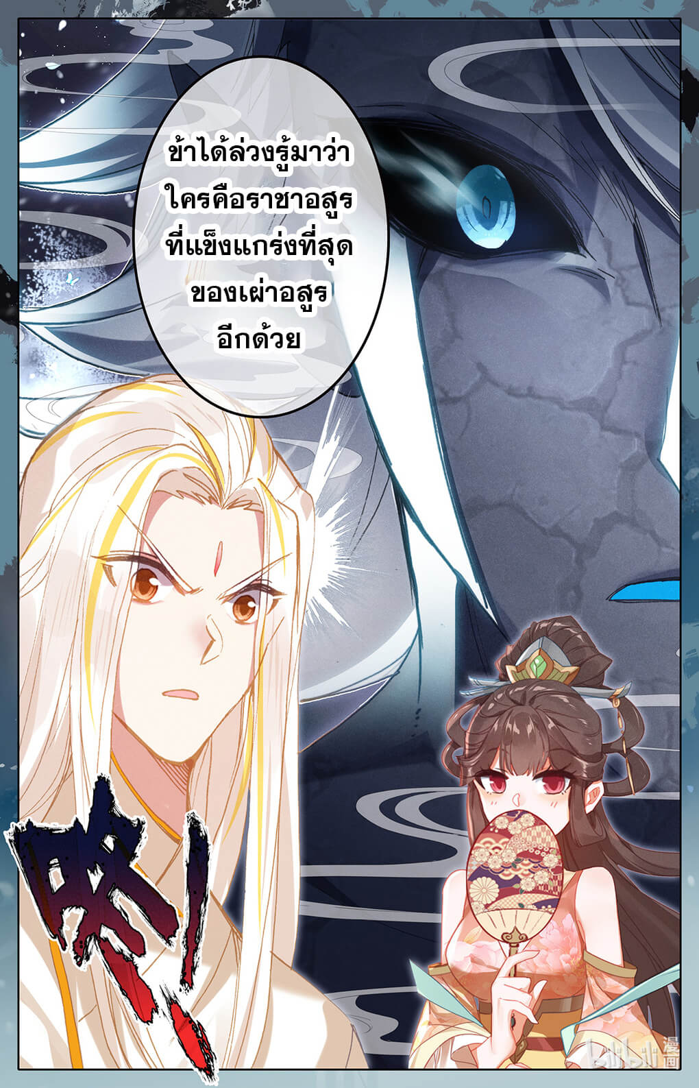 Azure Legacy (ทันจีน) ตอนที่ 149 หน้า 17