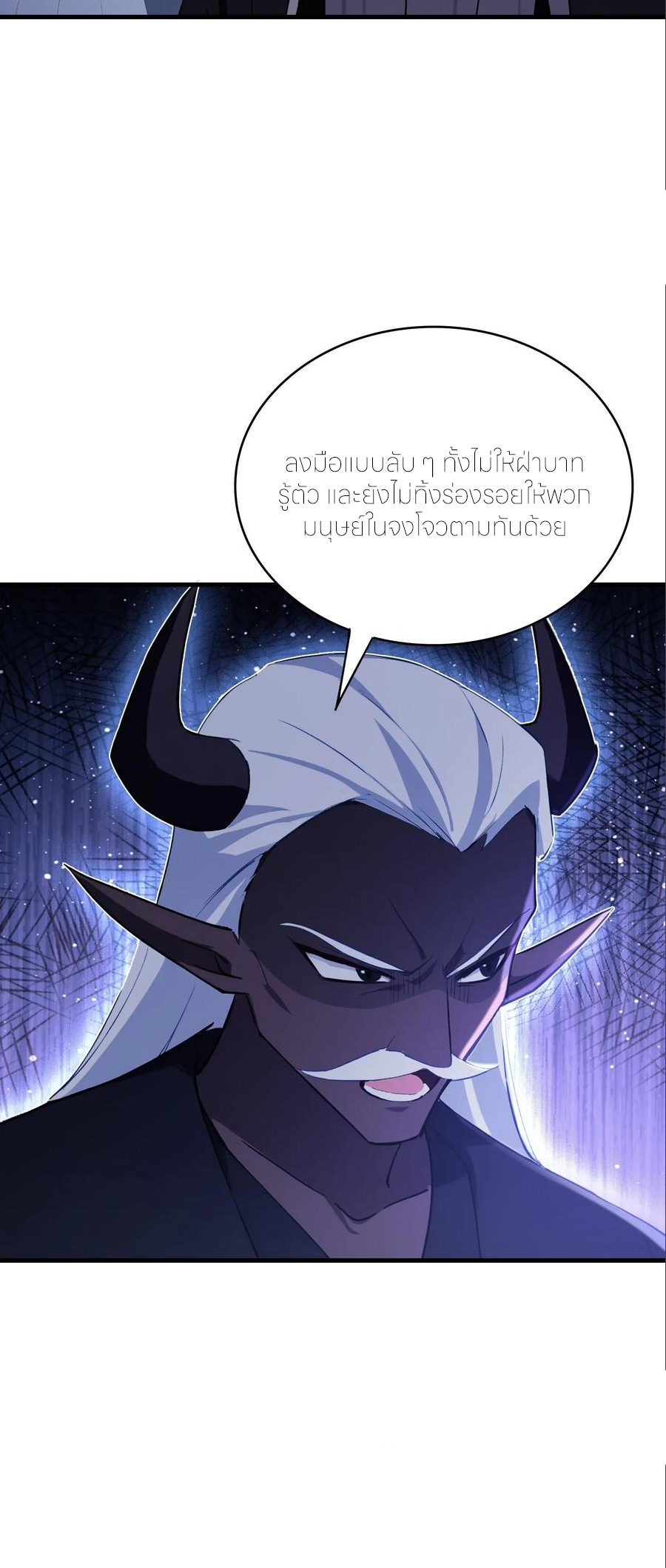 ฉันเป็นไม่รู้ตัวเองว่าโหด~ ตอนที่ 110 หน้า 22