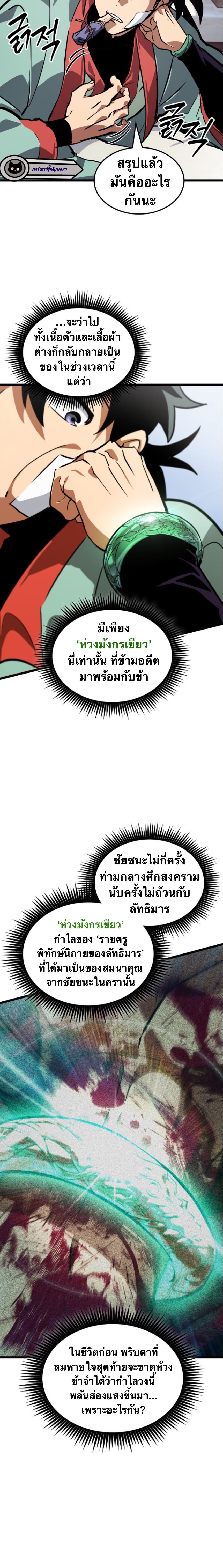 จอมยุทธ์อัจฉริยะผู้จำได้ทุกสรรพสิ่ง(The Martial Genius Who Remembers Everything) ตอนที่ 2 หน้า 5