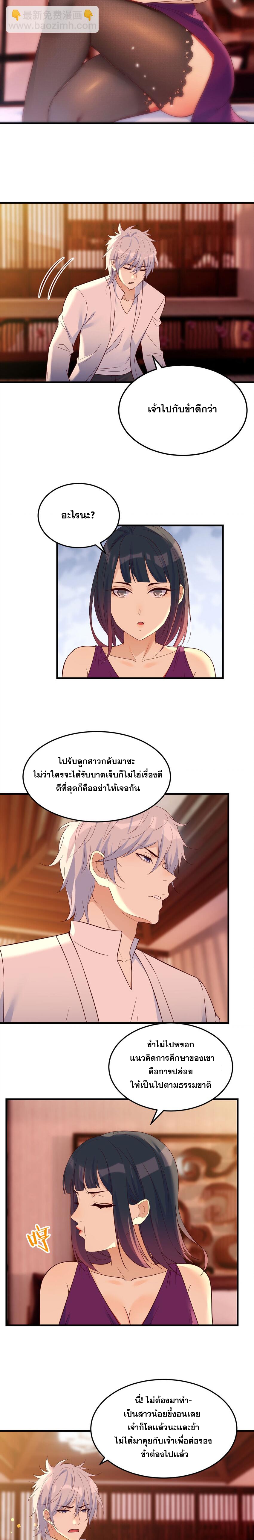 หนี้รักมากมายก่อนที่ข้าจะเป็นเซียน ตอนที่ 88 หน้า 6