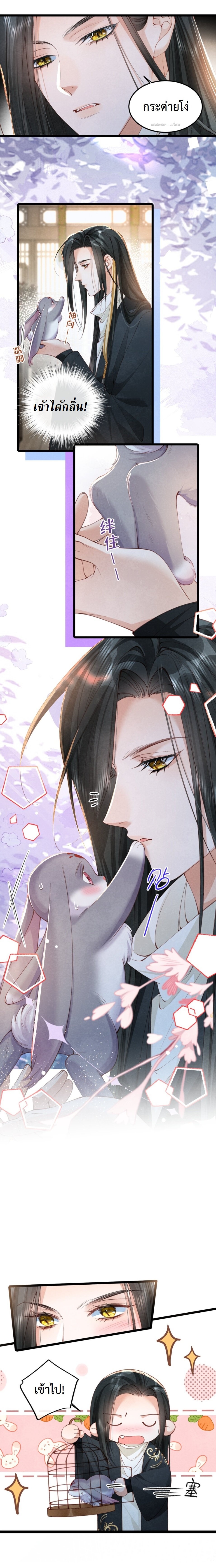 เส้นทางเอาชีวิตรอดของบรรณาการ ตอนที่ 14 หน้า 17