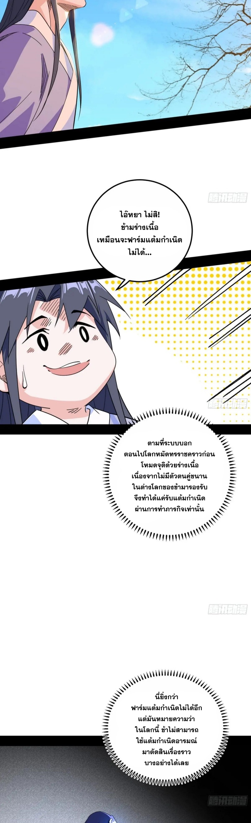 Im an Evil God ข้าคือจักรพรรดิปีศาจ ตอนที่ 501 หน้า 16