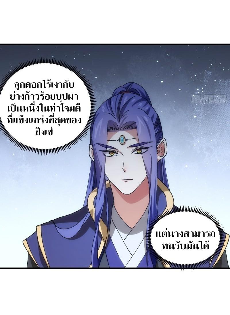 ข้าแค่ไม่เล่นไพ่ตามเกม ตอนที่ 82 หน้า 18