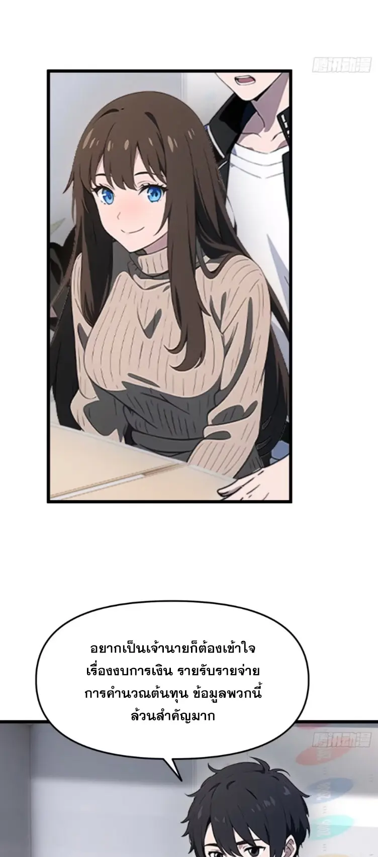 [ชนจีน]หลังถูกเลิกจ้าง ก็ได้ระบบพันล้าน ฉันจะอัพเกรด!!! ตอนที่ 17 หน้า 6