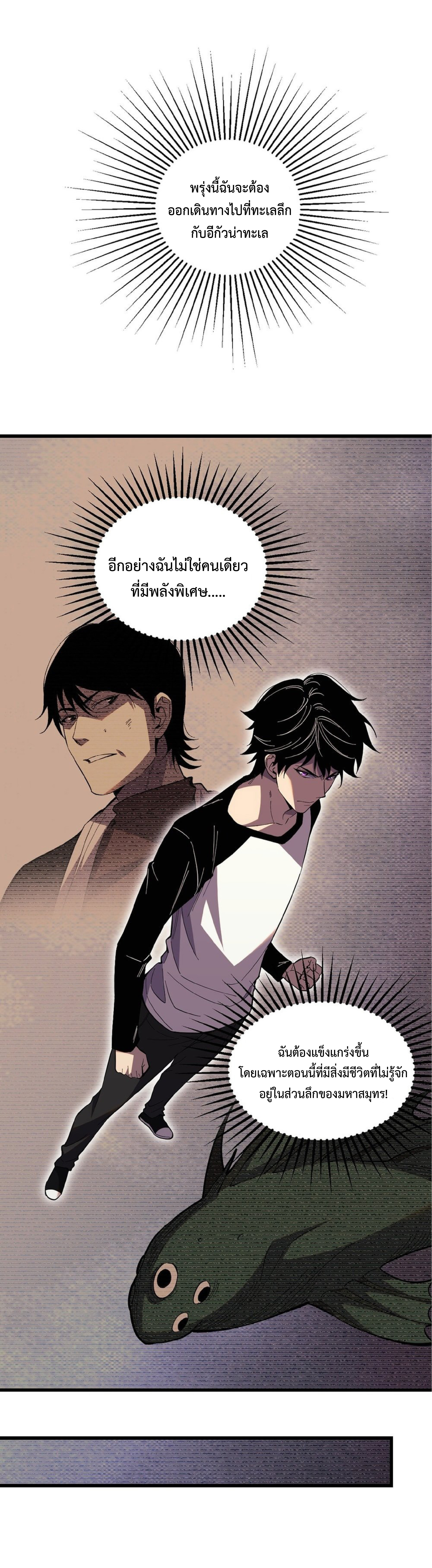 เทพอสูรทำลายล้างโลก ตอนที่ 5 หน้า 28