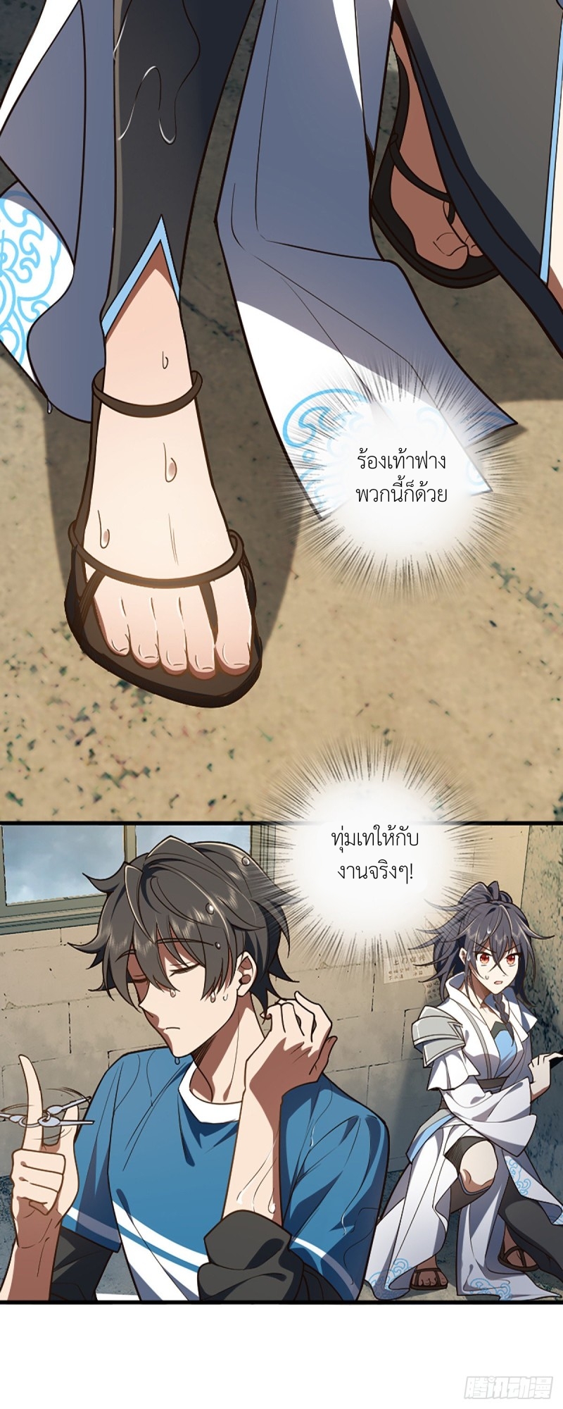 My Wife Is From a Thousand Years Ago ตอนที่ 2 หน้า 19