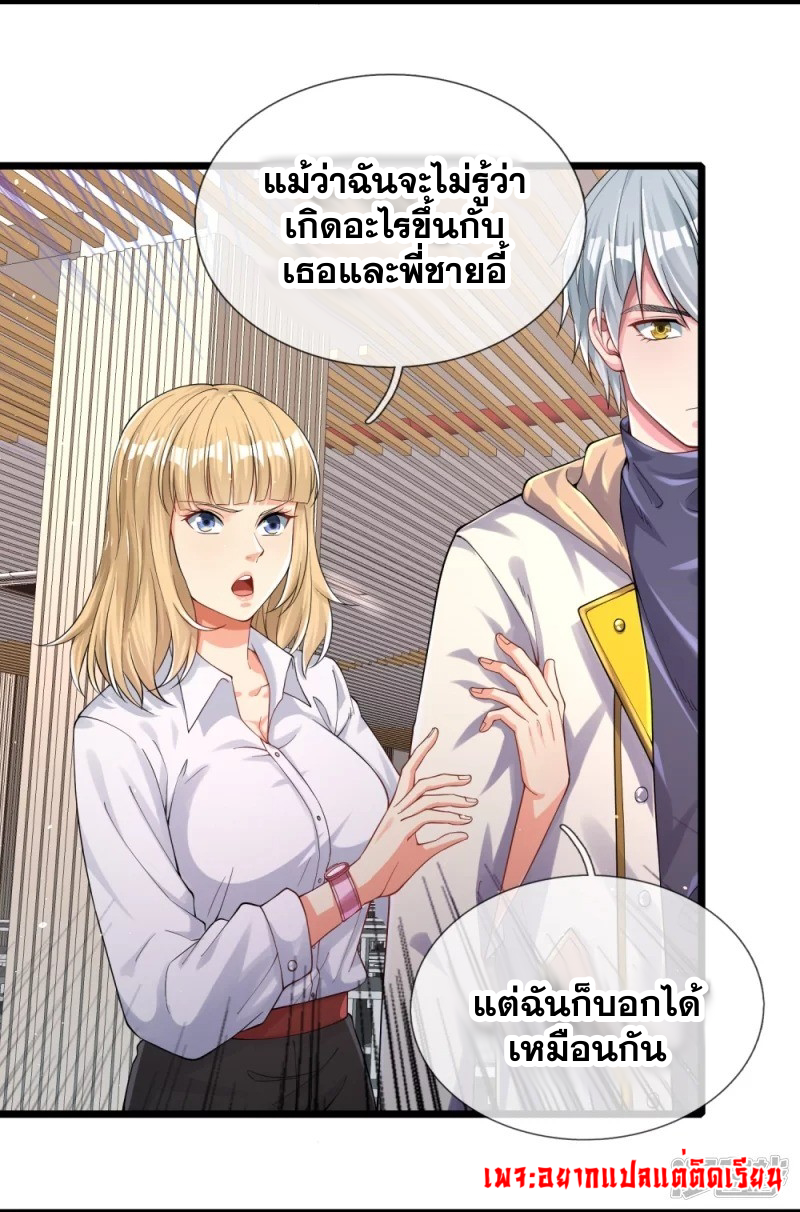 การเกิดใหม่ของจอมมารผู้ยิ่งใหญ่ ตอนที่ 14 หน้า 8