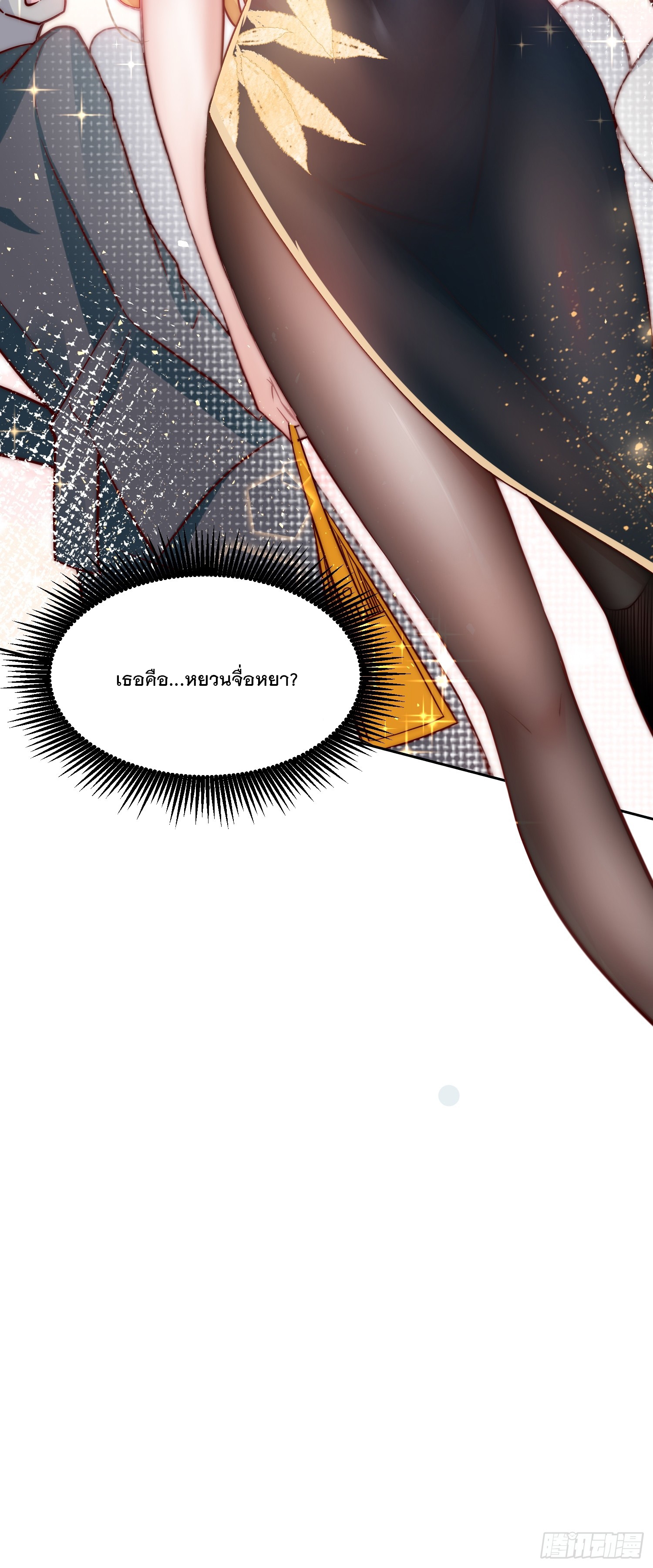 สร้างฮาเร็มด้วยระบบฉายาสุดเทพ ตอนที่ 32 หน้า 33