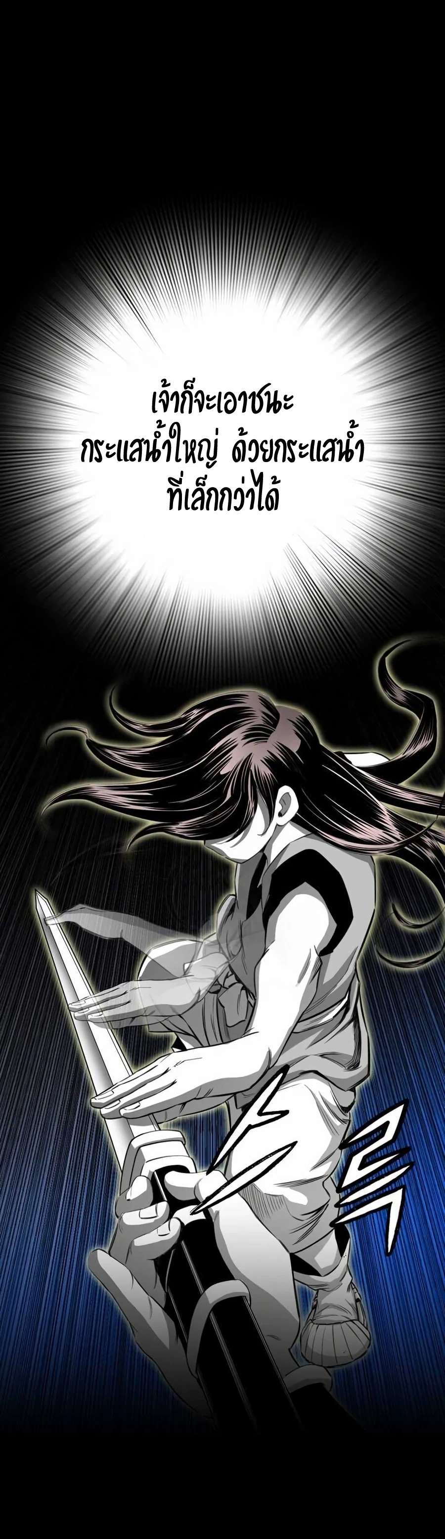 เส้นทางสู่สวรรค์ ตอนที่ 13 หน้า 24