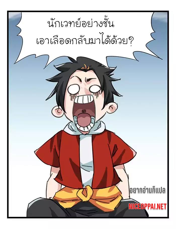 หอคอยสู่สวรรค์ ตอนที่ 35 หน้า 17
