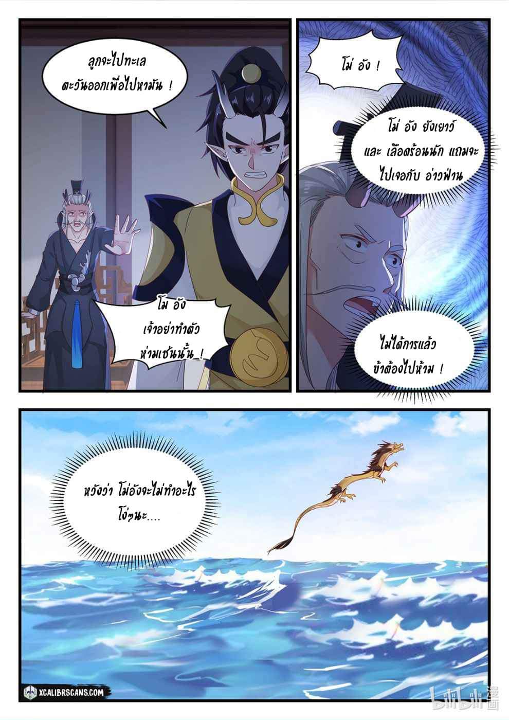 dragon throne ตอนที่ 21 หน้า 12