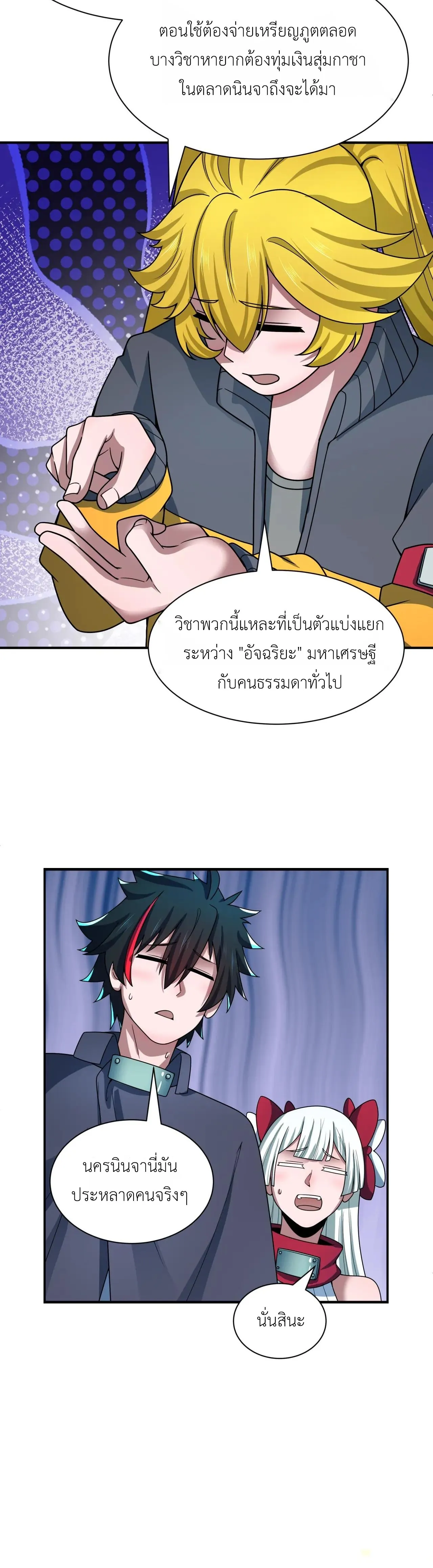 Era of the Haunted - ยุคสมัยแห่งภูตผี ตอนที่ 468 หน้า 36