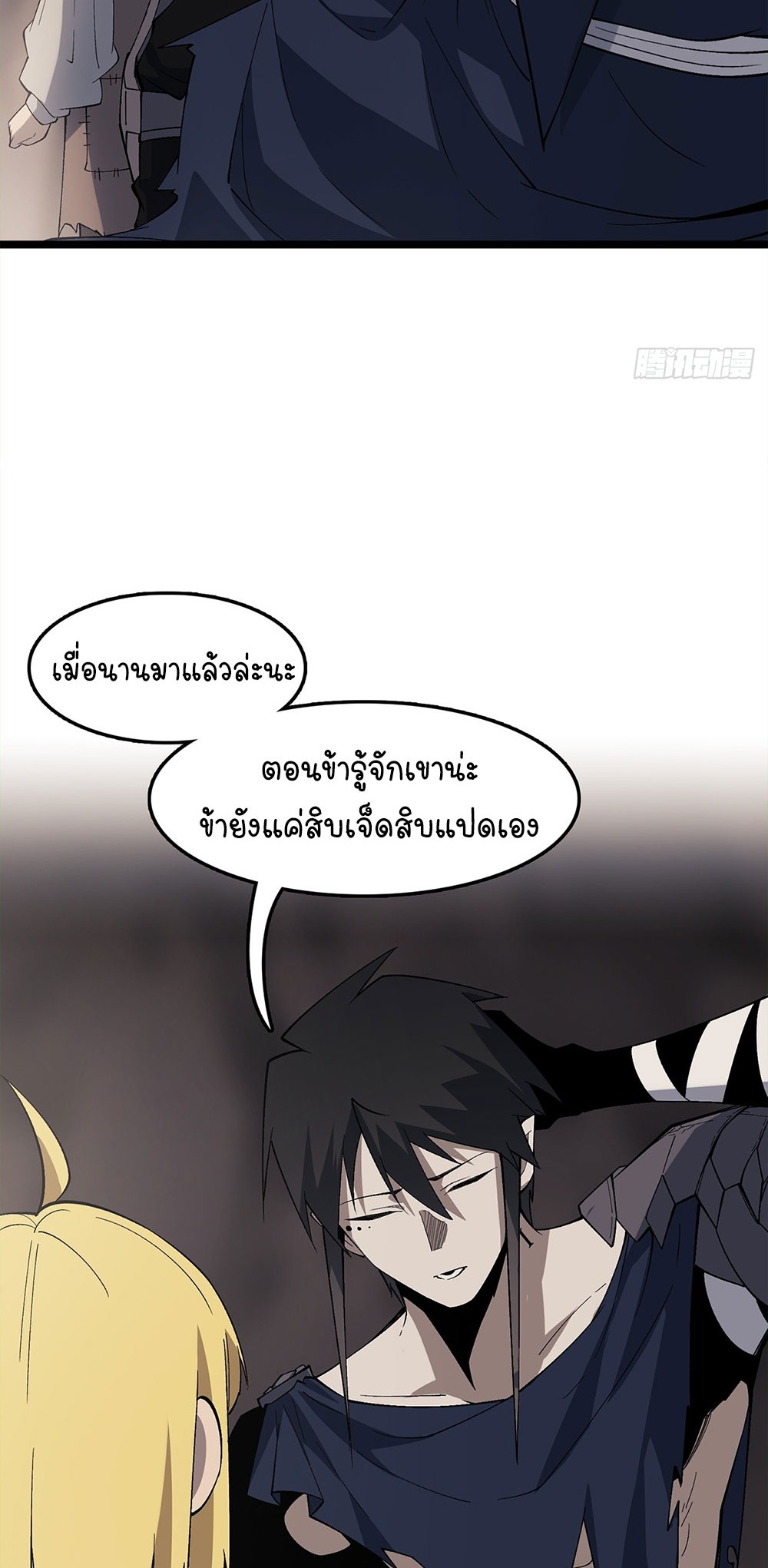 ภูเขาศพทะเลเลือด: การกลับมาของวีรบุรุษ | Mountains of Corpses and Seas of Blood | The Demon-Slaying Madman—Reborn as a Demon ตอนที่ 8 หน้า 28