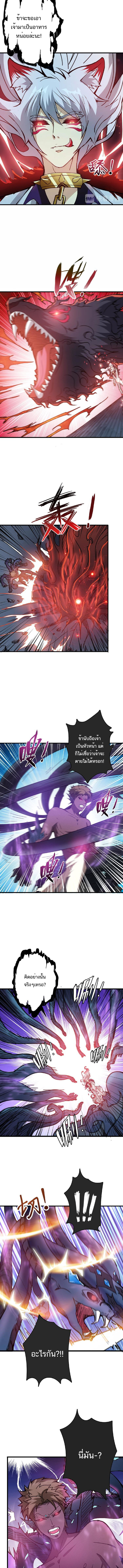 The God Devourer ตอนที่ 25 หน้า 6