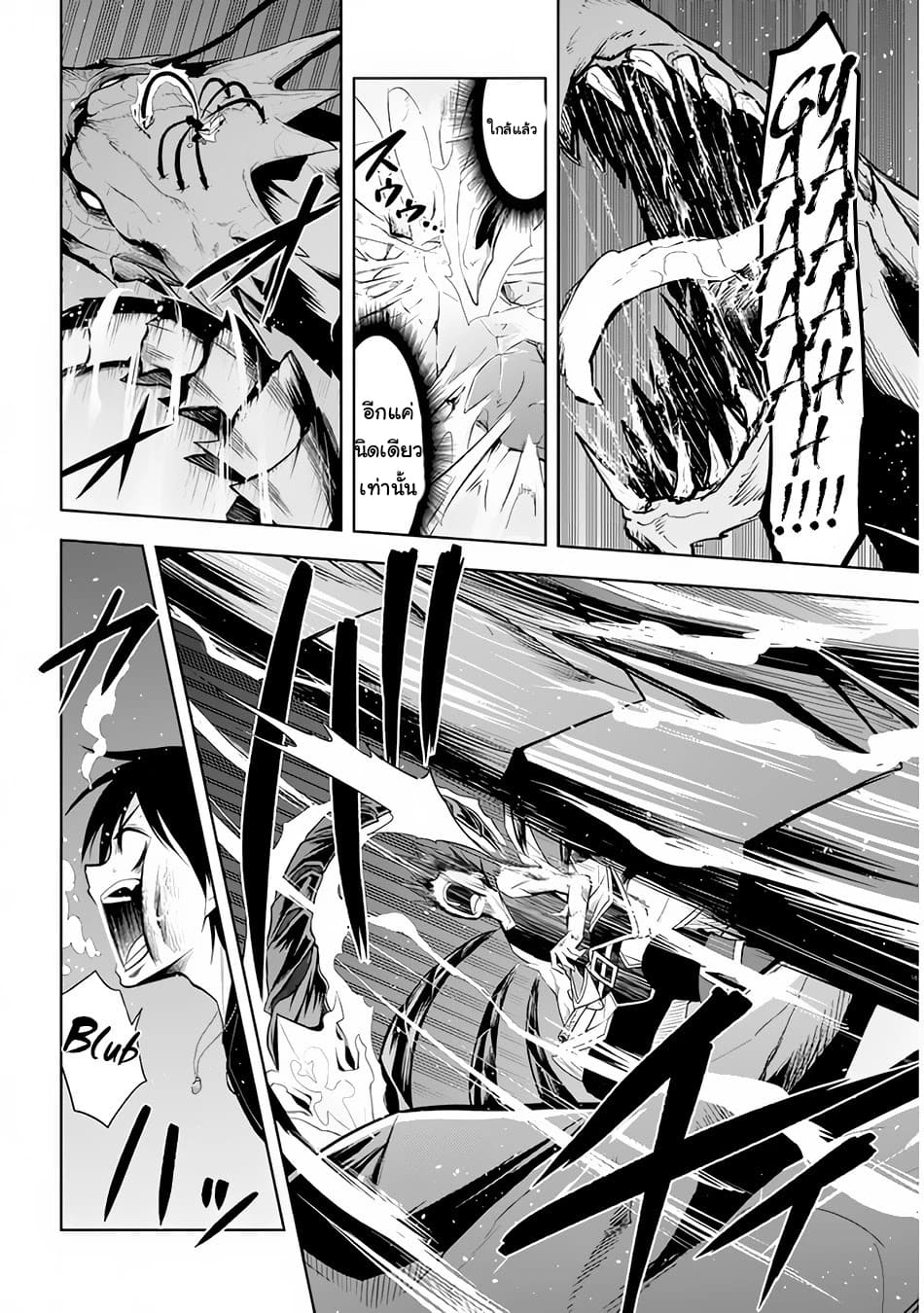 ผมจะกลืนกินหินเวทย์และกลายเป็นผู้ที่แข็งแกร่งที่สุด ตอนที่ 23 หน้า 23