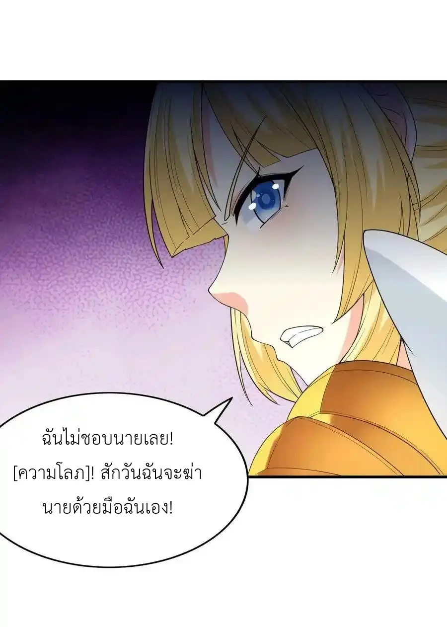 My Harem Is Entirely Female Demon Villains ตอนที่ 104 หน้า 48