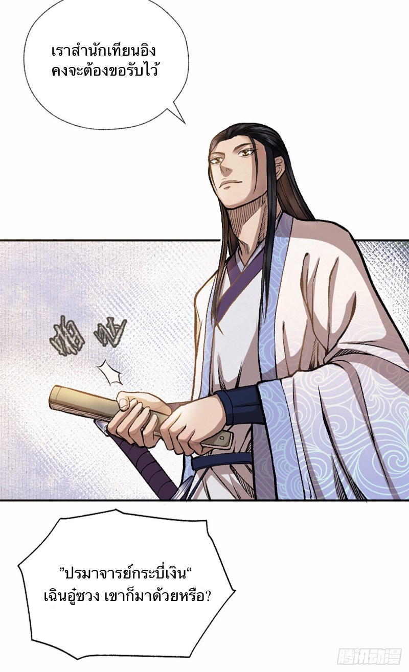 นักล่าปีศาจมือฉกรรจ์ ตอนที่ 14 หน้า 11