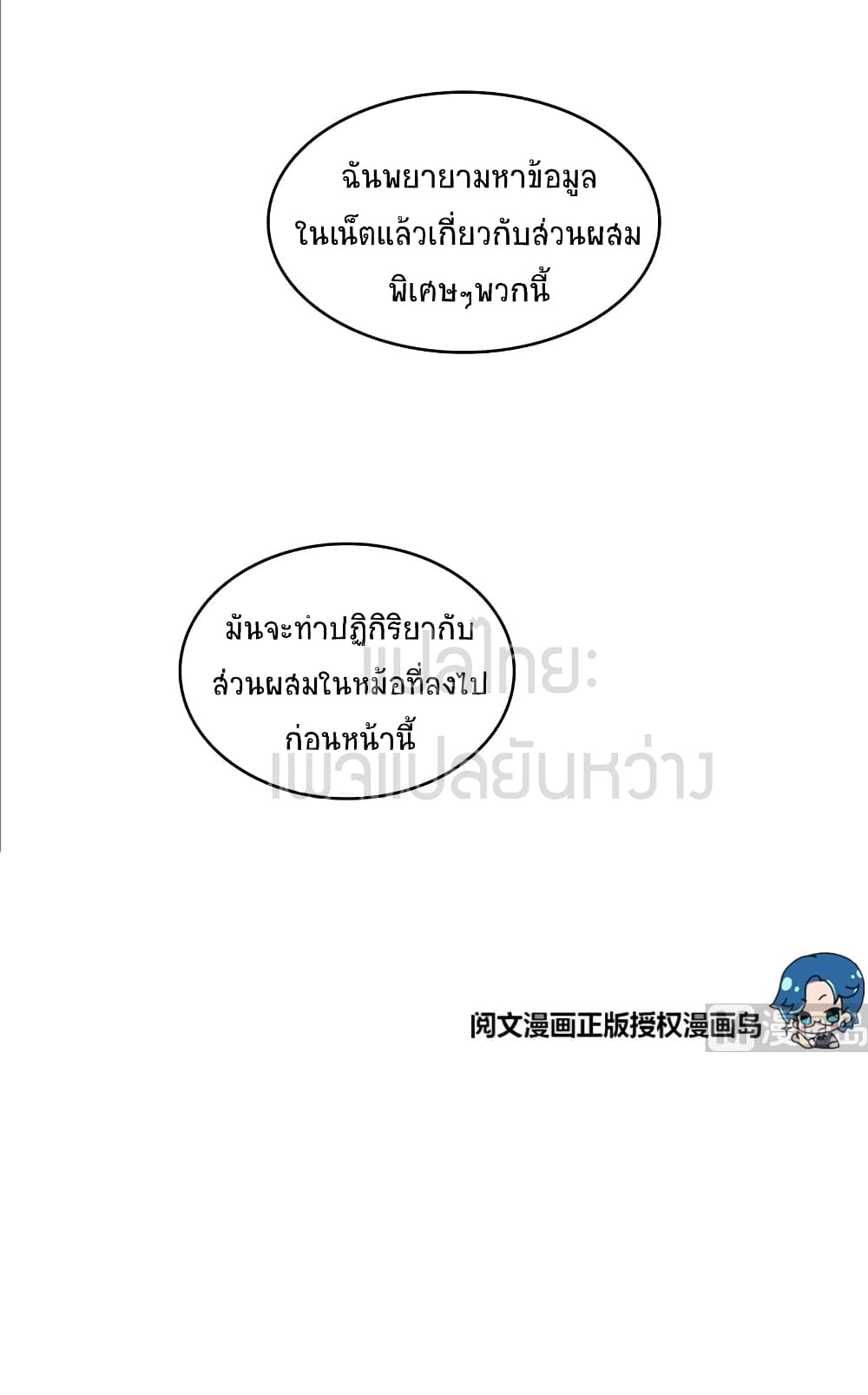 ปล่อยให้เทพเขาคุยกัน ตอนที่ 15 หน้า 21