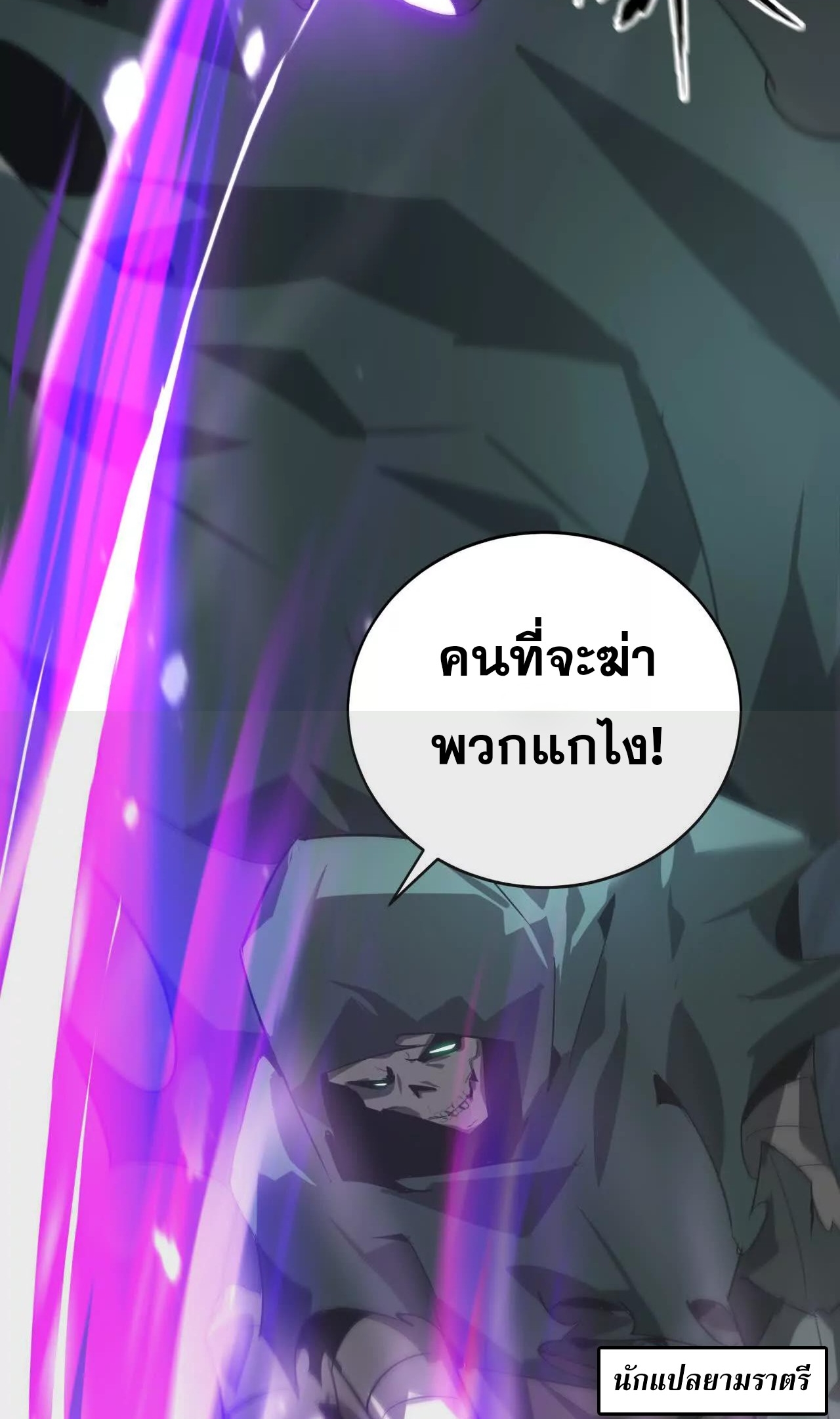 ยอดคน ณ โลกออนไลน์ ตอนที่ 20 หน้า 19