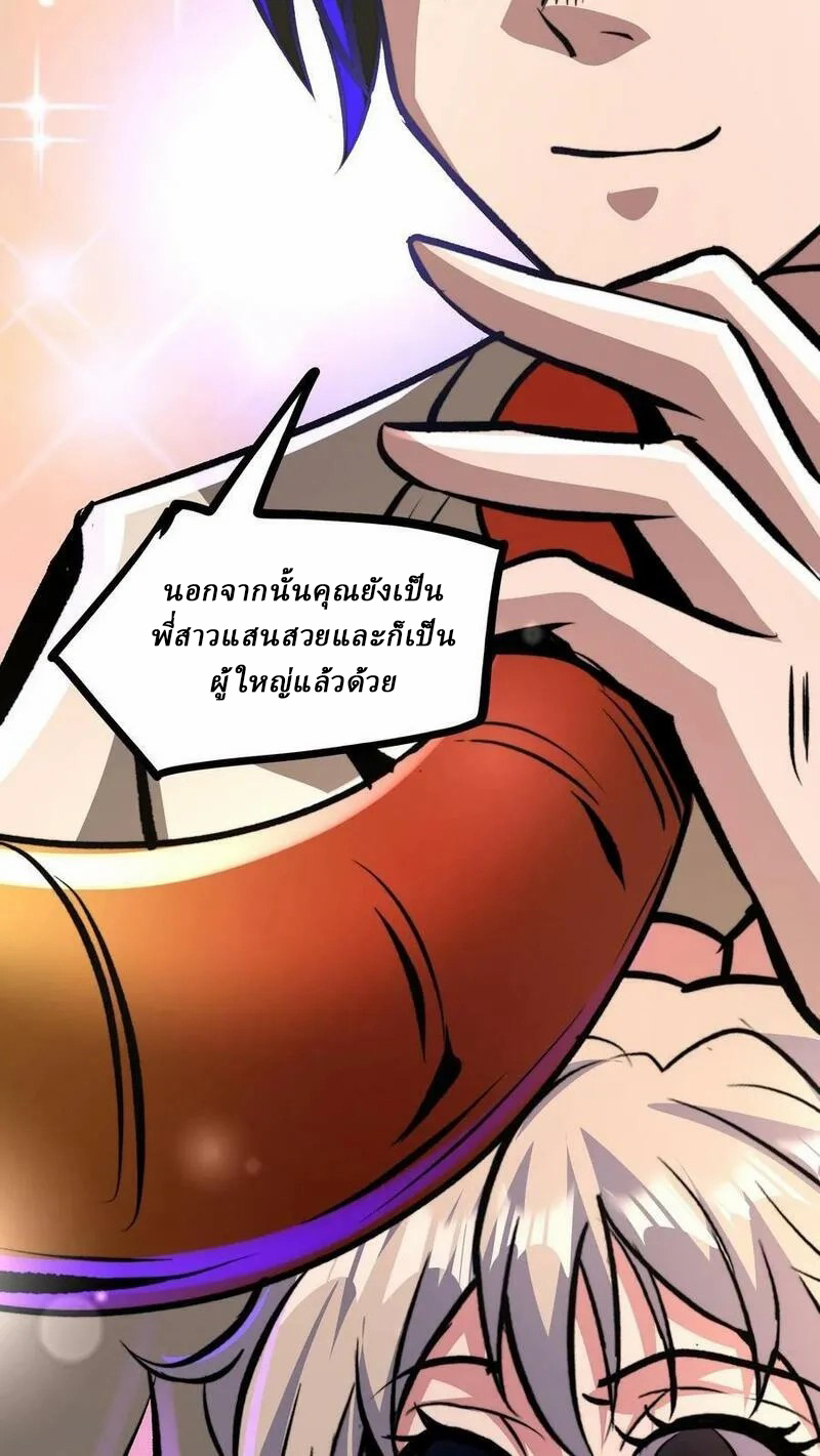 Mysterious Pharmacist ตอนที่ 70 หน้า 16