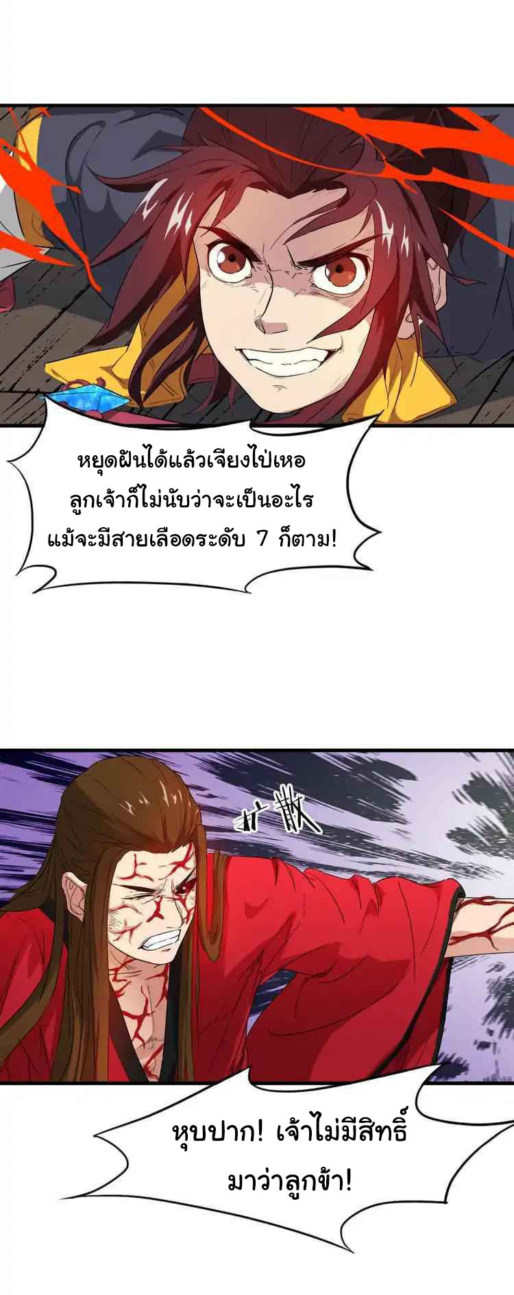 สายเลือดมังกร ตอนที่ 9 หน้า 15