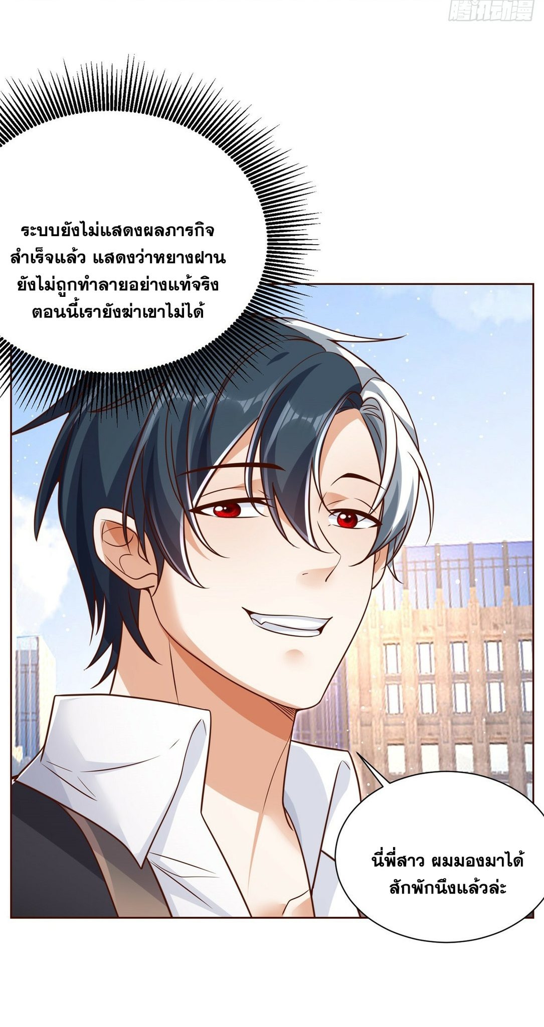 Arch villain วายร้ายระดับเทพ ตอนที่ 46 หน้า 18