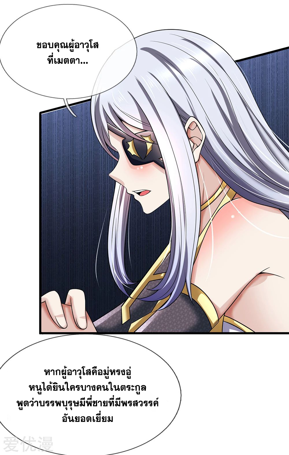 นครเซียนแห่งผู้ต่อต้านสวรรค์ ตอนที่ 137 หน้า 17